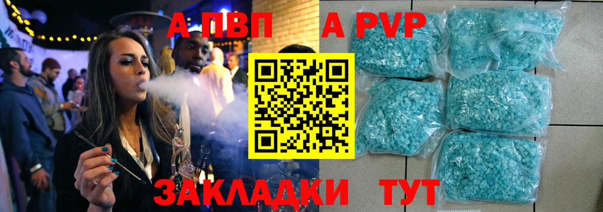 Зерноград  Alfa_PVP кристаллы  A PVP Crystall  Вход с VPN 