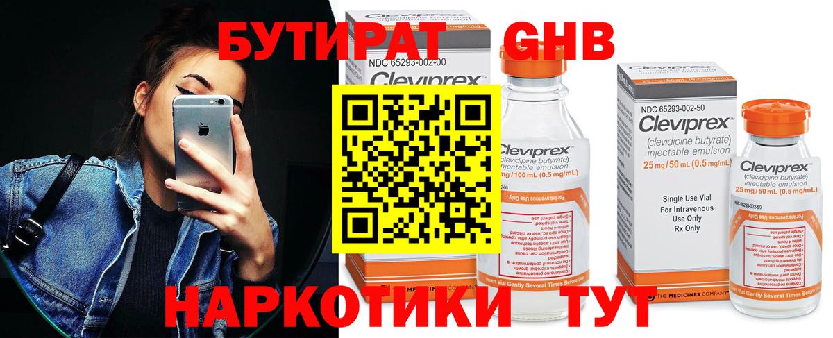 Бутират  Вход с VPN  Зерноград  Бутират 1.4BDO 