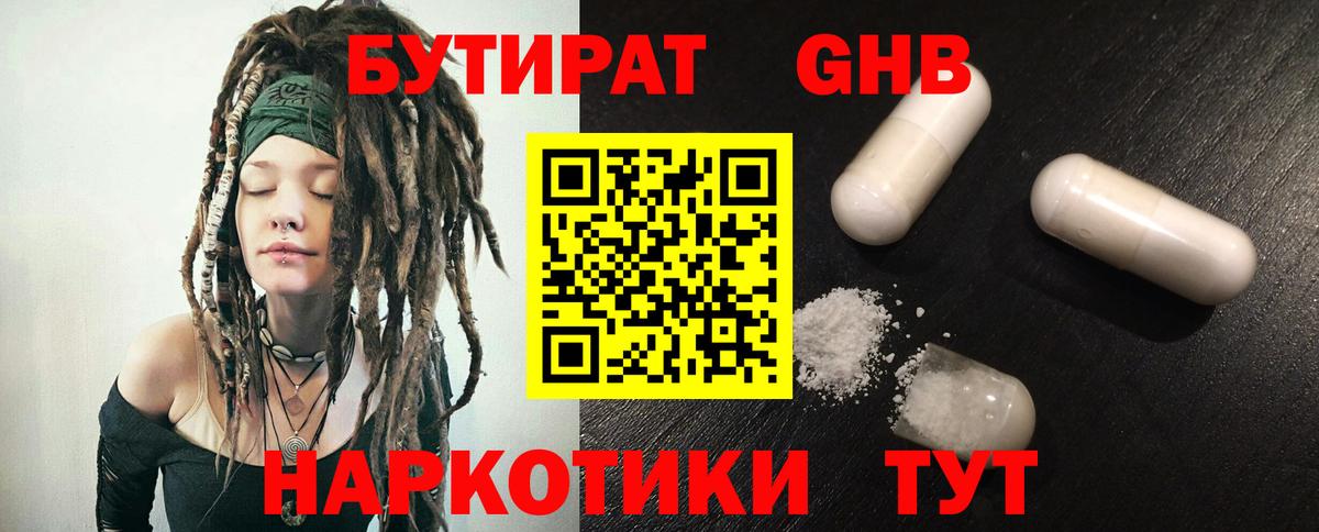 Бутират оксибутират Зерноград