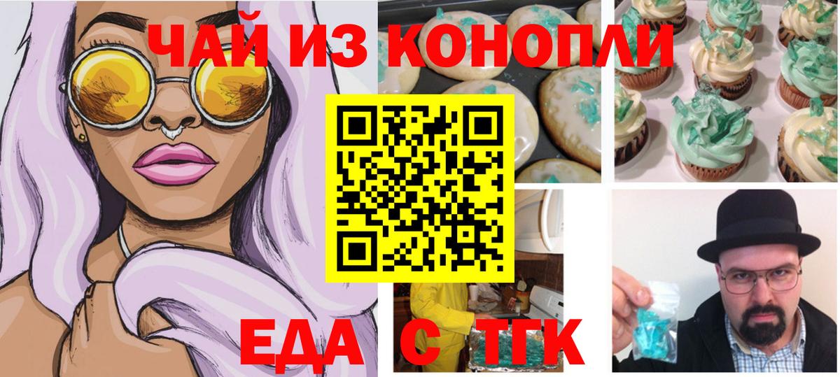 Зерноград  Печенье с ТГК конопля  Вход с VPN 