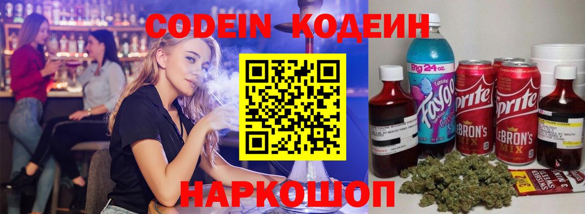 Кодеин Purple Drank  Кодеин Purple Drank  Зерноград  Вход с VPN 