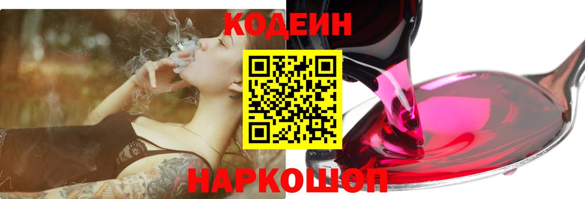 Кодеиновый сироп Lean напиток Lean (лин) Зерноград