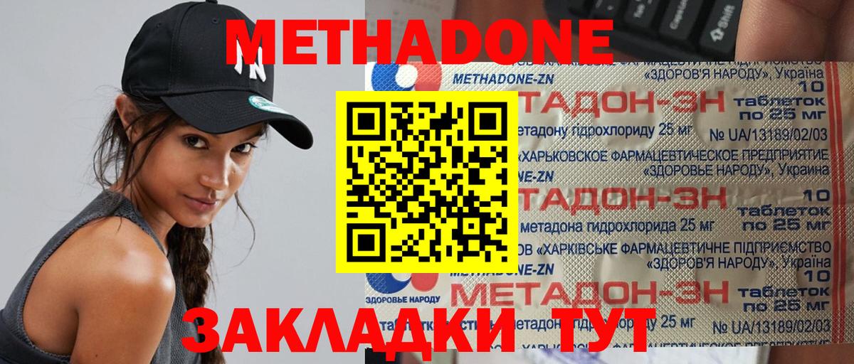 МЕТАДОН белоснежный  Метадон белоснежный  кракен ТОР  Зерноград  Вход с VPN 