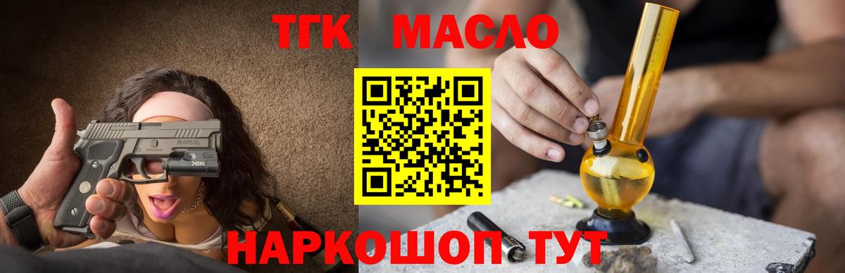ТГК THC oil Зерноград